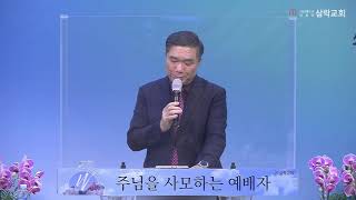 201211 삼락교회 금요영성집회 말씀