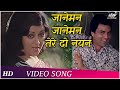 Jaaneman Jaaneman Tere Do Nayan  (HD) | Chhoti Si Baat (1976) | Romantic Songs