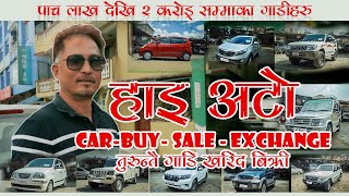 Cheapest Secondhand Car Price in Nepal | Hi Auto Nepal | Official VIdeo