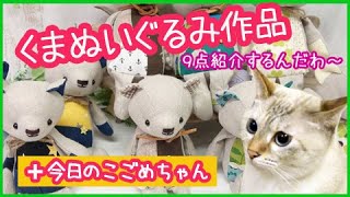 クマのぬいぐるみ【hana hanaさんのハンドメイド／ギャラリ―のろぺこ】