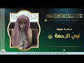 محاضرة بعنوان نبي الرحمة ﷺ