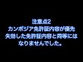 カンボジア免許証で日本の失効免許を復活！その方法と手続き解説