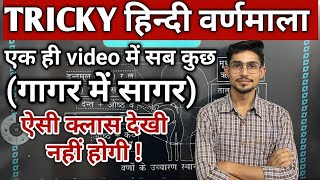 TRICKY हिन्दी वर्णमाला | VARNMALA in hindi for All exam | STET | VDO | UPSI | hindi by Mohit Shukla