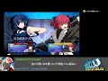 【ps4 mbtl】武装シエルで対戦していく【プレマ】