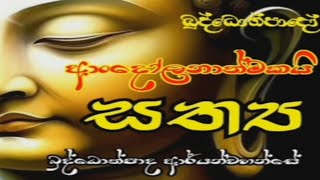 මේ ගෞතම බුද්ධ ශාසනයේ නැවත පිබිදීමයි ..බුද්ධෝත්පාද ආර්යයන් වහන්සේ