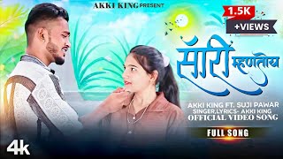 AKKI KING | SORRY MHANTOY | official video song | SUJI PAWAR,AKKI KING | 2024