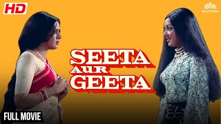 Hema Malini's Iconic Movie 😍🔥 | Seeta Aur Geeta | Dharmendra, Sanjeev Kumar, Hema Malini