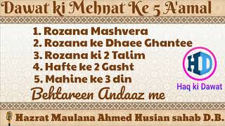 Dawat ki mehnat ke 5 A'amal | Hazrat Maulana Ahmed Husain D.B.