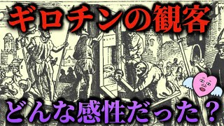 【狂気の歴史】ギロチンはお祭り騒ぎでした