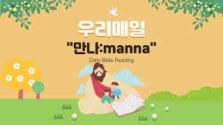 [2021.4.5] 유치부 우리매일만나 QT