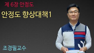 전력공학- 60강  안정도 향상대책 1