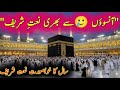 Beautiful Naat Sharif 2026 | Heart-Touching Urdu Naat | Emotional Islamic Kalam | Praise 