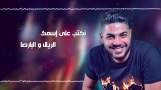 Cheb Houssem 2017   Manbri Hata Wahda Fi Galbi Ri Ntiya Rai Sentimental