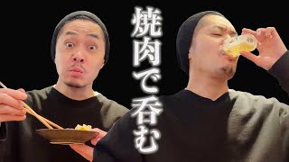 【焼肉で呑む】RiNOの一日#130