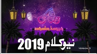 New Ramadan Kalam 2019 - Insha Allah Sary Roze Rakho ga - By Realisalm