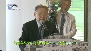 NATV 국회방송 국회는 지금 여의도 국회 40주년 기념전