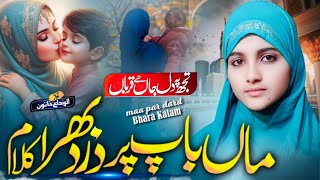 Hame Maa Baap ki Aankhon Ka Tara Banke Rehna Hai | New Kalam 2024 | Beautiful Kalam |  ALVIDA KHATUN