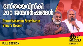 ദസ്തയേവ്സ്‌കി 200 ജന്മവർഷങ്ങൾ | Perumbadavam Sreedharan, Venu V Desom | MBIFL'23 Full Session