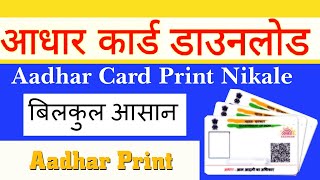 Instant Aadhar Card Download | Simple Step-by-Step Guide l