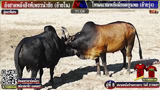 ลังสาดพลังสิงห์เพชรนำชัย (อ้ายโน) VS โหนดแซมพยัคฆ์ยอดขุนพล (อ้ายรุ่ง)