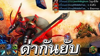 Hon | อดีตโปรเพลเยอร์ - Swiftblade