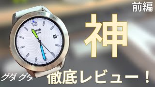 Xiaomi Watch S3を徹底レビュー！！？？（前編）