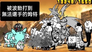 貓咪大戰爭 無課金日記 135 未來三 紐約