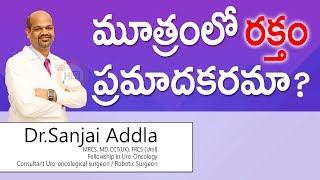 Hi9 | మూత్రంలో రక్తం ప్రమాదకరమా ? | Dr.Sanjai Addla | Uro oncologist