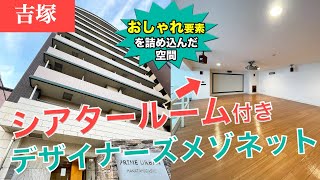 【福岡不動産ちゃんねる】シアタールーム付き！メゾネットのデザイナーズ物件を内見【賃貸】