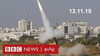 Palestine ஜிஹாதி குழுவின் மூத்த தளபதி கொலை | BBC Tamil TV News 12/11/2019