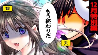 《浮気・不倫でスカッとする話》汚嫁「あーヒクヒクしちゃう////」間男「旦那よりすごいだろ！」長編まとめ