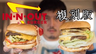 美西國民美食代表 In-N-Out Burger \