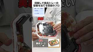 【狂気】容器のプロは触るだけで食品トレーの型番を当てます #目隠し #チャレンジ #エフピコTV