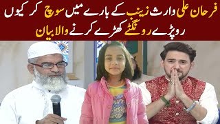 Noor e Ramazan|Zainab Special (Segment)|Farhan Ali, Qasim Ali , Farah|Part 5|17 May|Aplus|C2A1