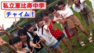 エビ中 チャイム！ 新10人 vs 旧12人