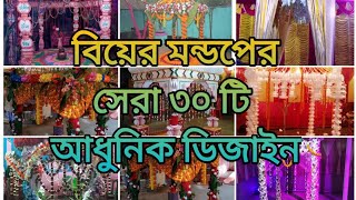 হিন্দুদের বিয়ের মন্ডপের সেরা ৩০ টি আধুনিক ডিজাইন