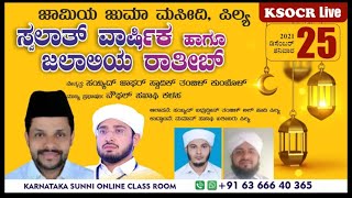 J.B.M PILYA || JAFAR SWADIQ THANGAL|| NOUFAL SAQUAFI KALASA ||SWALATH ANNIVERSARY - JALALIYA RATHEEB