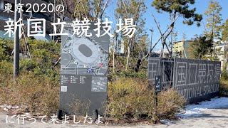 東京2020 新国立競技場に行ってきましたよ。