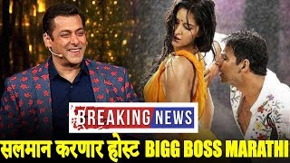 Salman Khan To Appear On Bigg Boss Marathi 2, Katrina-Akshay's Tip Tip Barsa Paani In Sooryavanshi