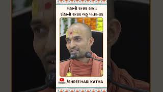 લંકાનો રાવણ કરતા શંકાનો રાવણ બહુ ખતરનાક Chaitanya Swami #swaminarayan  #bhagvatkatha