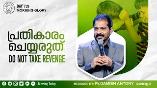 Do Not Take Revenge | Br. Damien Antony | Malayalam Christian Message