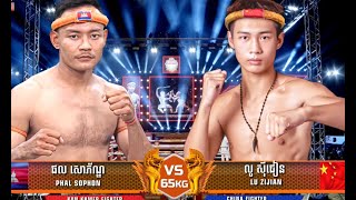 នោះដួលបាត់-ផល សោភ័ណ្ឌ 🇰🇭 Vs 🇨🇳 LU ZIJIAN| Boxing show- 17 January 2025