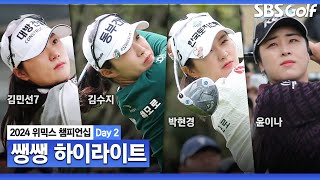 [2024 KLPGA] 3주 연속 연장..이어간 최후의 승부!! 마지막 영광의 순간을 누릴 자는?! 👉 52분 몰아보기 쌩쌩 하이라이트｜위믹스 챔피언십 Day 2