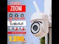 IP Security Zoom | โปรโมชั่นสุดคุ้ม กับกล้องวงจรปิดไร้มุมอับ ซื้อ 1 ชุดแถม 1 ชุด