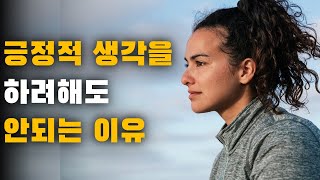 부정적 생각을 없애는 방법 | 부정적 생각으로  혼란스럽거나 힘들어 졌을때  [동기부여 / 인생 / 성공 ]