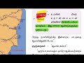 தமிழ்நாட்டின் பண்டைய நகரங்கள் 6th new history book term 1 அலகு 4