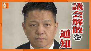 【市議会を解散】岸和田・永野市長　20日の不信任可決受け