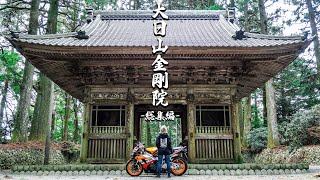 【総集編】酷道の先に佇む山門 秘境ツーリング【CBR1000RR SC57後期 逆車】バイク女子【大日山金剛院】