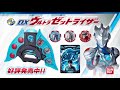 【ウルトラマンz】ＤＸウルトラゼットライザー u0026ＤＸゼットランスアローcm