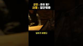 군간부들이 국가비밀 넘기고 받은 돈의 정체